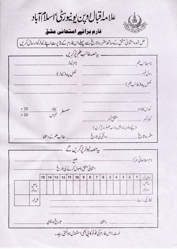 Download AIOU Assignment Marks Form