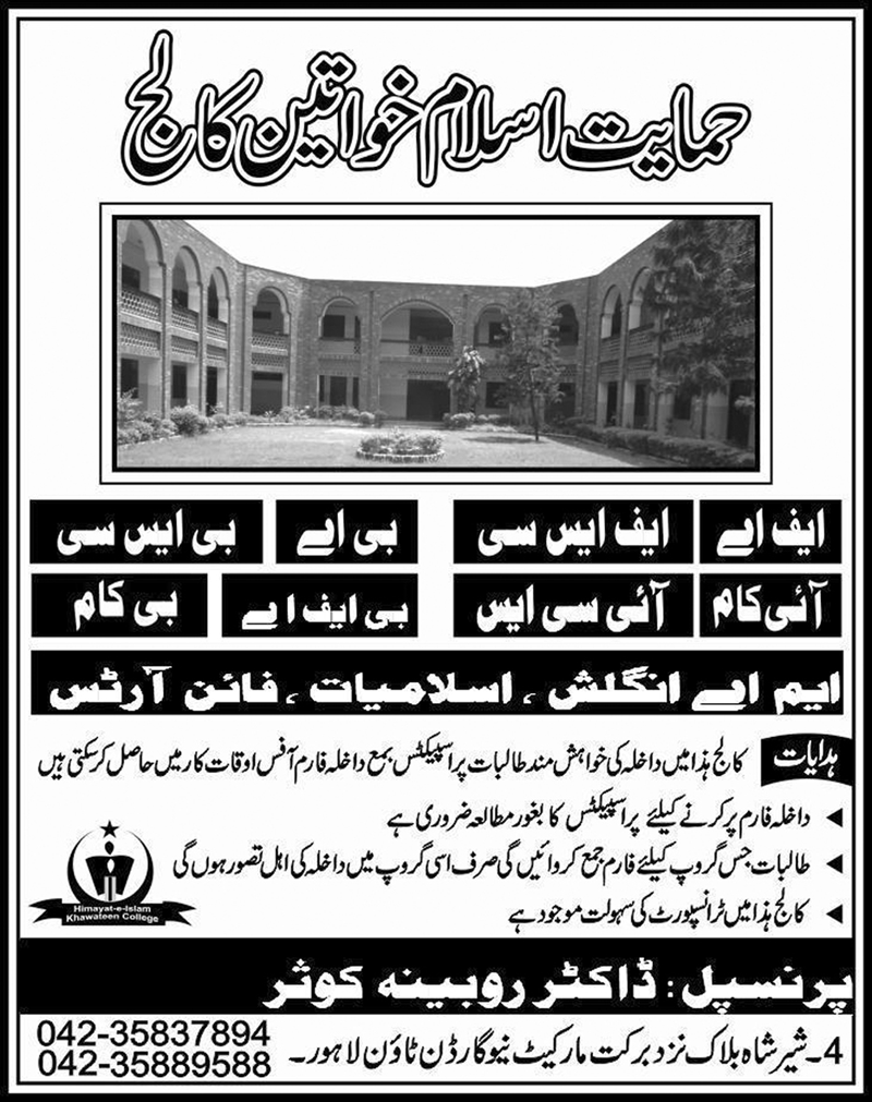 Himayat-e-Islam Khawateen College Lahore Admission 2023, Schedule
