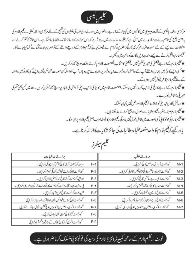 How to File a Claim in SECCAP? Download Form & Details in Urdu