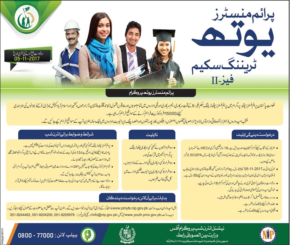 Prime Minister's Youth Training Scheme 2017 Phase 2 