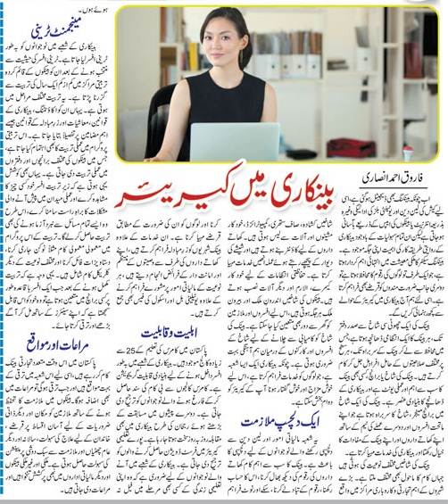 Career in Banking Field-Scope in Urdu & English