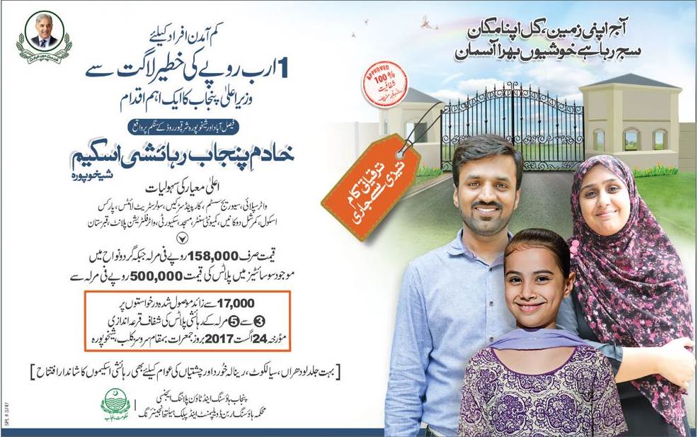 CM Punjab Housing Scheme 2017