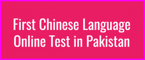 First Chinese Language Online Test in Pakistan, Learn Mandarin, MCQs