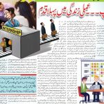 Career Counseling About Internship Search In Urdu & English