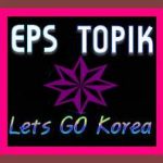 All About EPS Topik Test Of Proficiency In Korean Language