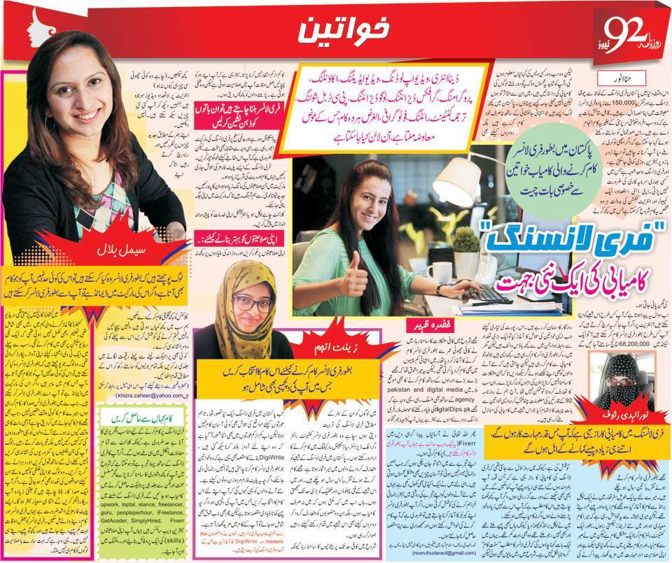 How Women Can Become Freelancer in Pakistan-Urdu & English Guide