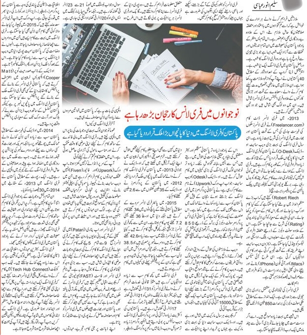 Freelancing Tips in Urdu For Pakistani Youth