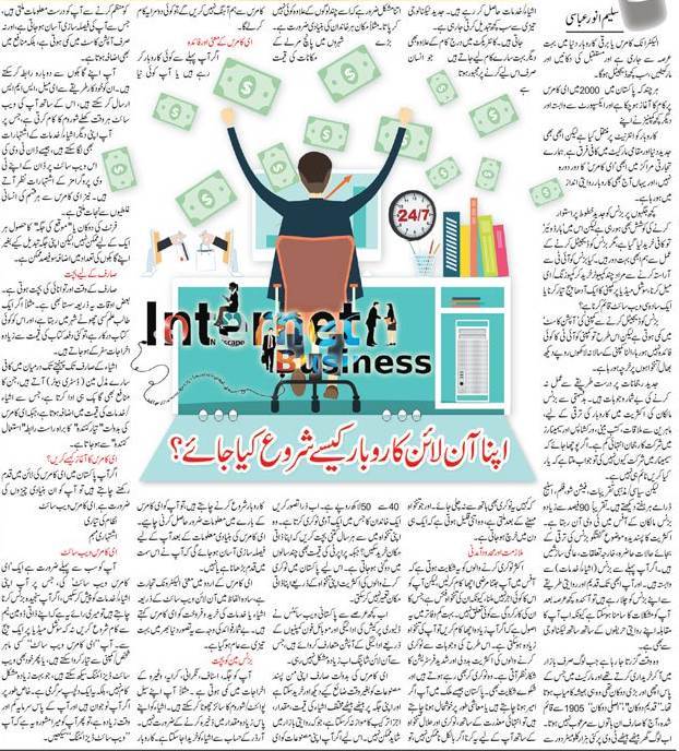 E-Commerce Starter Guide, Online Business Tips in Urdu & English
