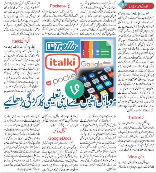 Top Educational Apps 2021, Introduction in Urdu & English