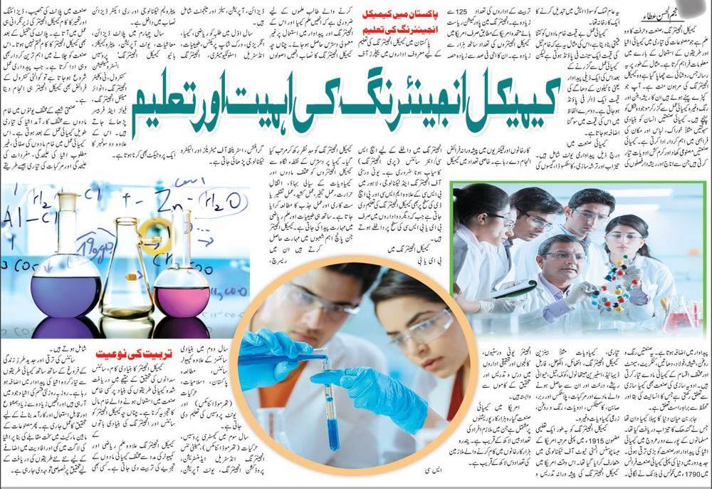 What is The Scope of Chemical Engineering in Pakistan? Urdu & English Guide