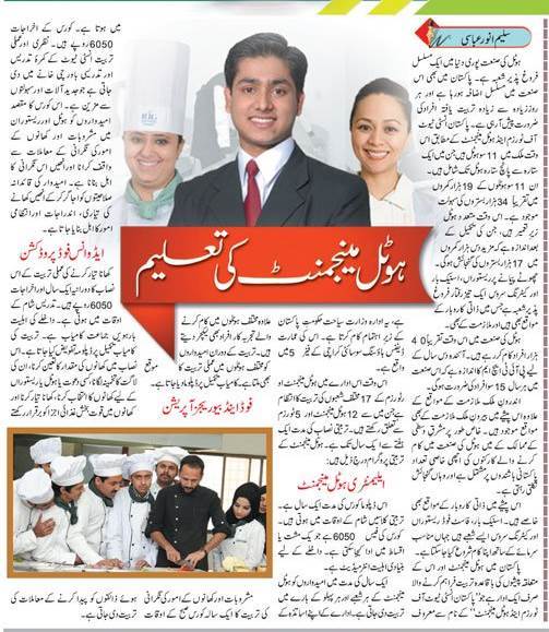 What is the Scope of Hospitality Management in Pakistan? Tips in Urdu & English 
