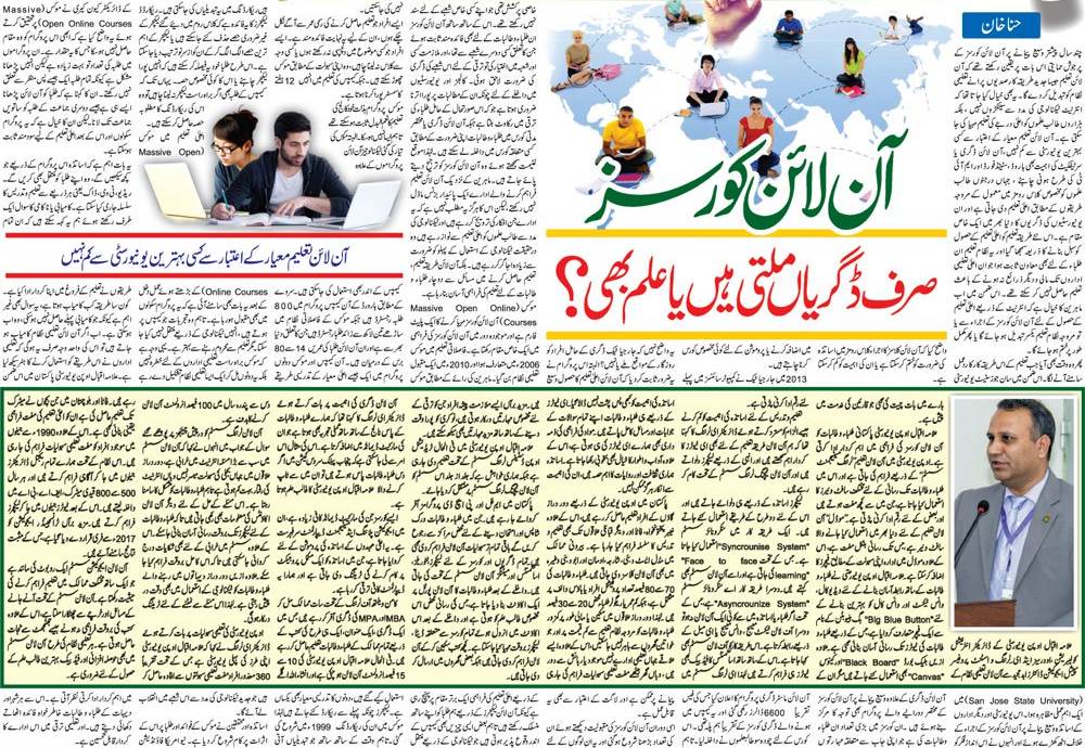 What is the Scope of Online Education in Pakistan? Tips in Urdu & English