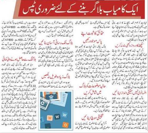 Top 10 Tips For Becoming Successful Blogger-Earn Money Guide in Urdu & English