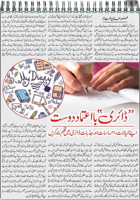 Diary Writing Tips & Tricks in Urdu & English