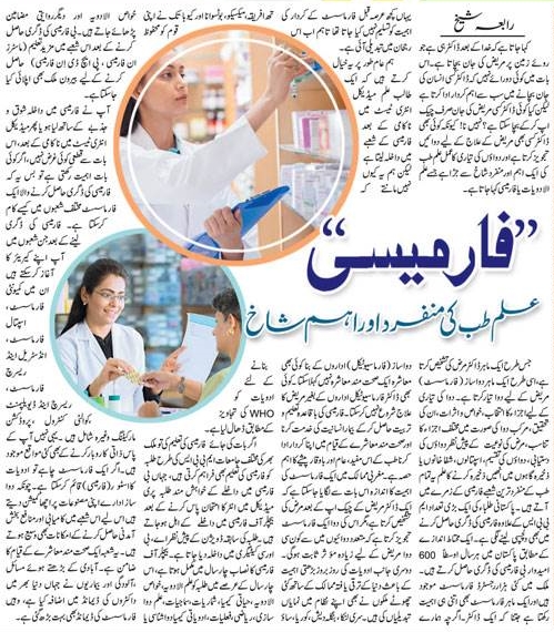 Career Options in The Field of Pharmacy-Guide in Urdu & English