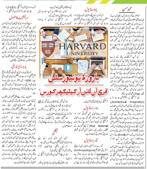 Harvard University USA Free Online Architecture Course (Urdu-English)