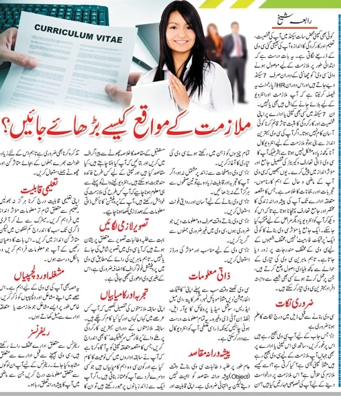 How To Write Job Winning Resume? CV Tips in Urdu & English