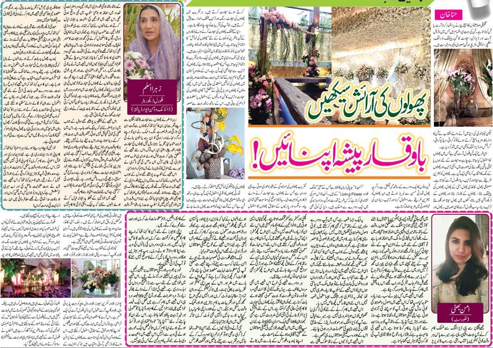 Career in The Field of Flower Decoration, Scope, Tips (Urdu-English)