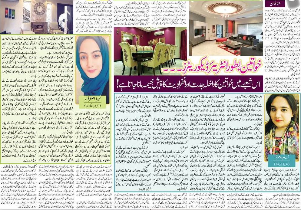 Earn Money Through Interior Decoration-Scope For Females in Pakistan (Urdu-English)