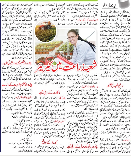 Why Study Agriculture? Career Counseling Tips in Urdu & English