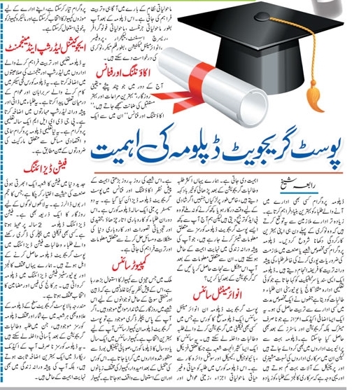 Best PGD (Post Graduate Diploma) in Pakistan
