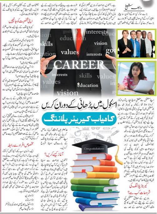 Career Counseling Tips For School Students in Urdu & English