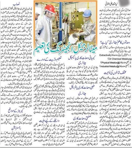 Career & Scope of Metallurgical Engineering in Pakistan (Urdu-English)