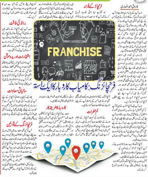 Franchising in Pakistan-Best Business Option, Tips For All