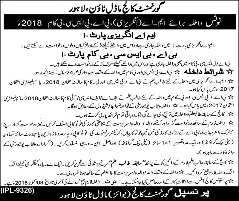 Govt College Model Town Lahore For Boys Admission 2018 in BA, BSc, BCom & MA