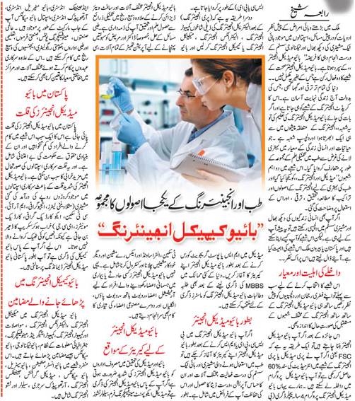 Career Counseling on Scope of Biochemical Engineering in Pakistan (Urdu-English)