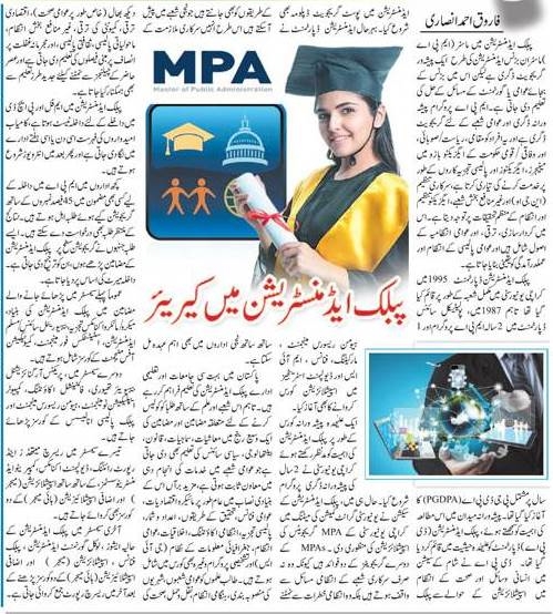 Career Counseling About Scope of MPA (Master of Public Administration) Urdu-English
