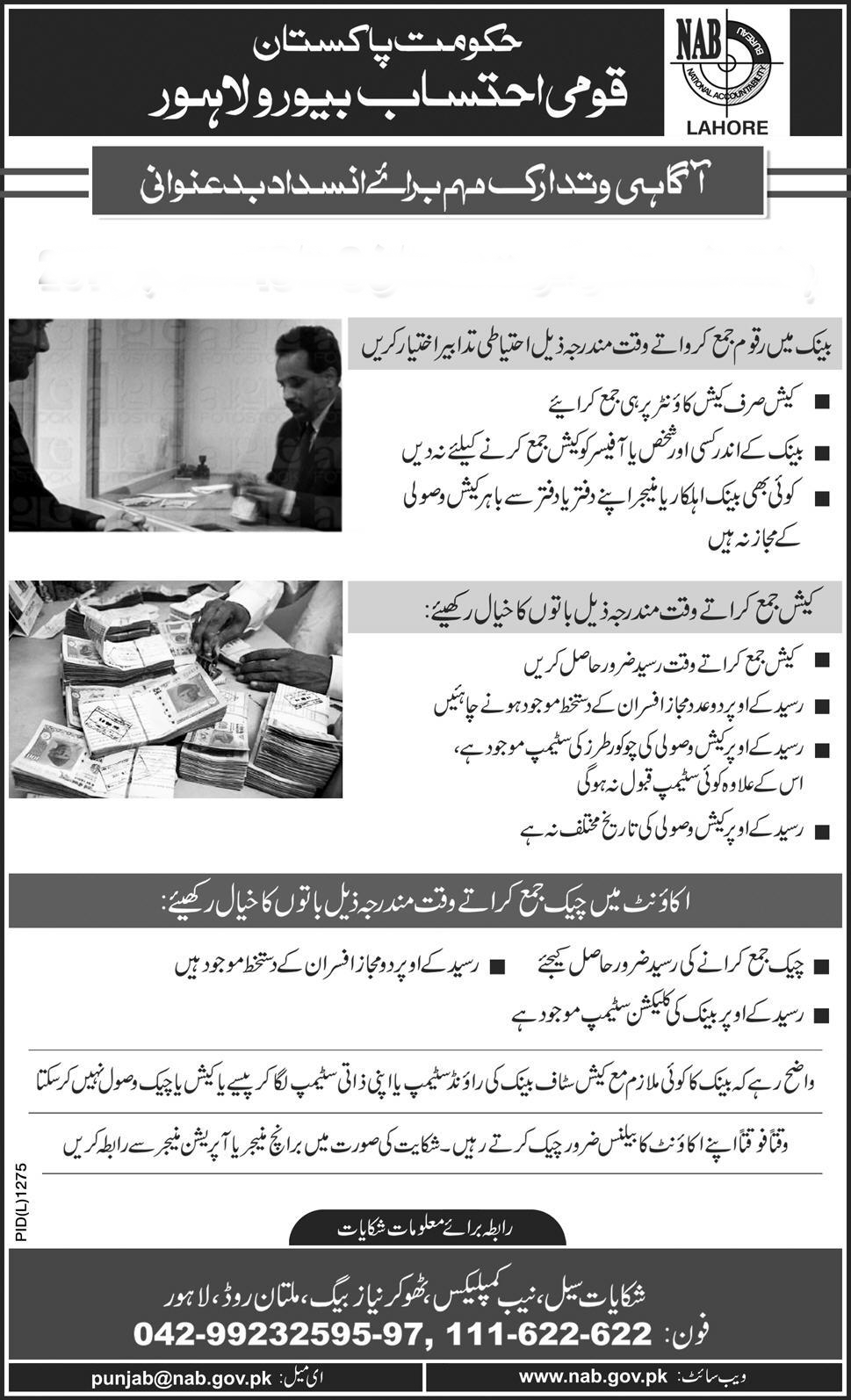 How to Prevent Bank Fraud? Tips in Urdu & English Languages
