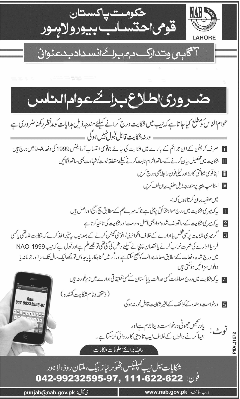 How to Lodge Complaint in NAB? Step By Step Procedure (Urdu-English)