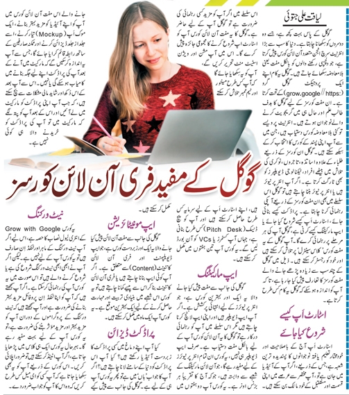 Google Free Online Courses For Your Quick Career Development (Urdu-English)