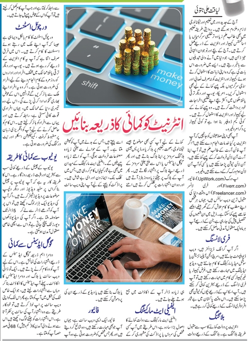 How To Earn Money From Internet? Tips in Urdu & English