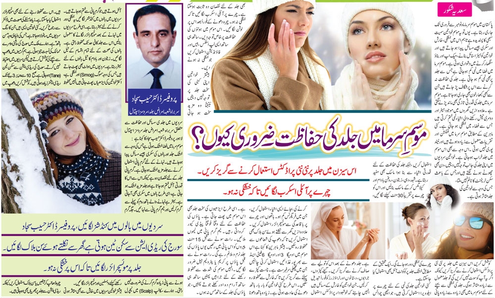 Skin Care Tips For Winter Season (Urdu-English)