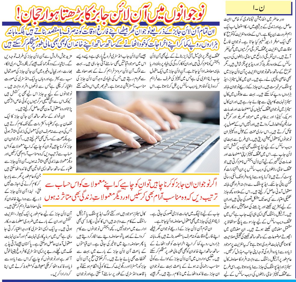 How To Get Online Jobs in Pakistan?Job Guide & Tips in Urdu & English