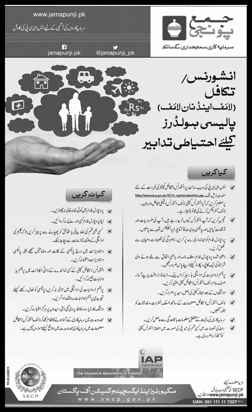 Precautions Before Buying Insurance Policy in Pakistan, Tips (Urdu-English)