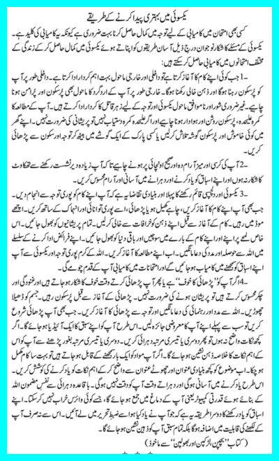 How To Improve Concentration Power? Self Help Tips (Urdu-English)