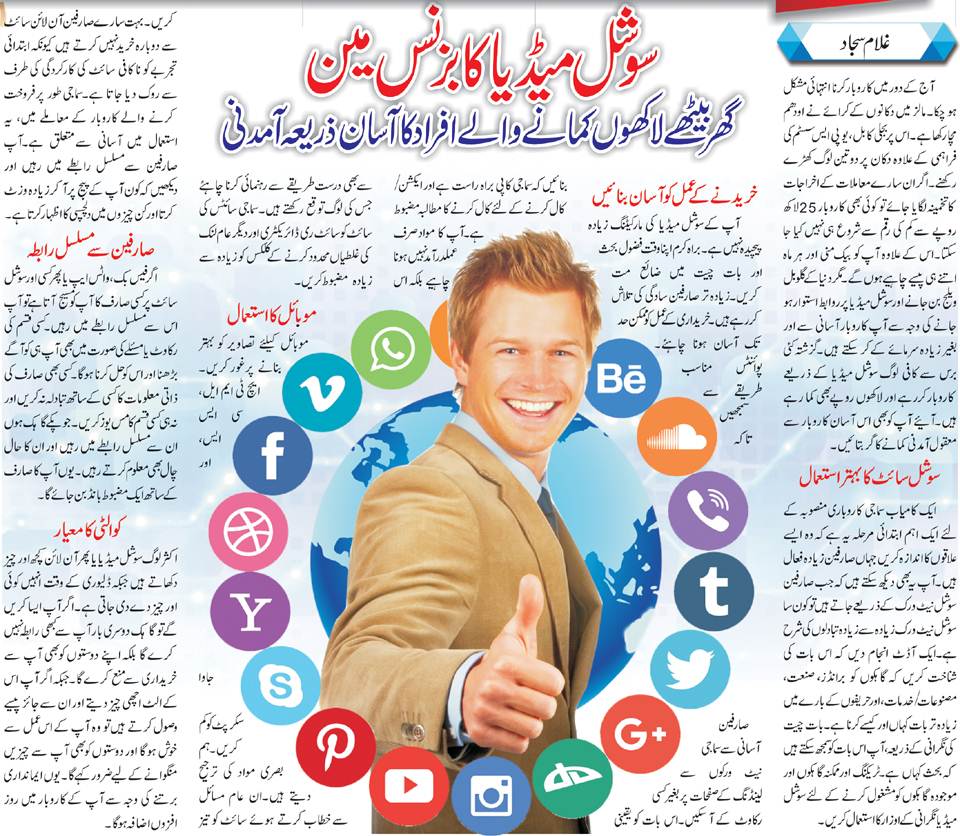 Social Media Business Guide in Urdu & English For Beginners