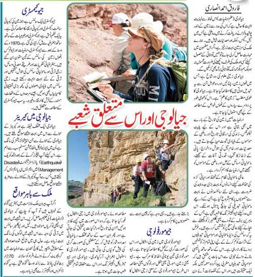 Career in The Field of Geology, Scope, Benefits & Tips in Urdu & English