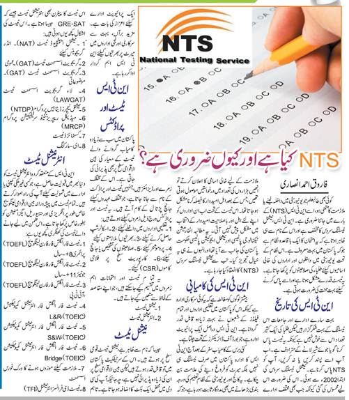 All About National Testing Service & NTS Tests in Urdu & English Languages