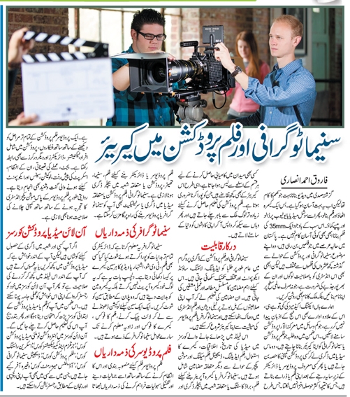 Career & Scope of Cinematography & Film Production (Urdu & English)