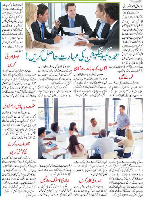 How to Improve Communication Skills? Tips in Urdu & English