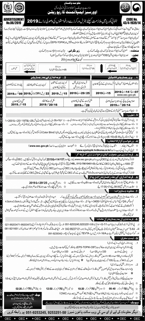Latest Jobs 2019 in South Korea For Pakistani Nationals