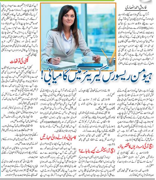 What is The Career Scope of Human Resource Management (HRM) in Pakistan? Urdu & English