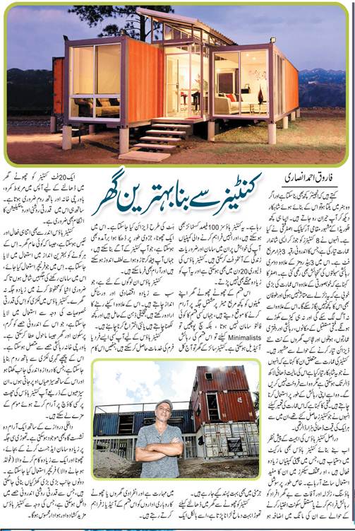 Container Homes, Benefits, Tips, Ideas, Expenditure (Urdu-English)