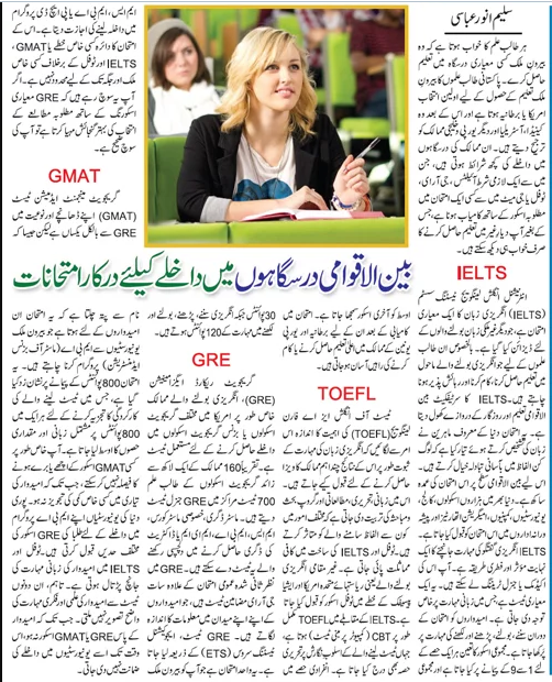 Guide For GRE, GMAT, TOEFL & IELTS Tests For Pakistani Students in Urdu