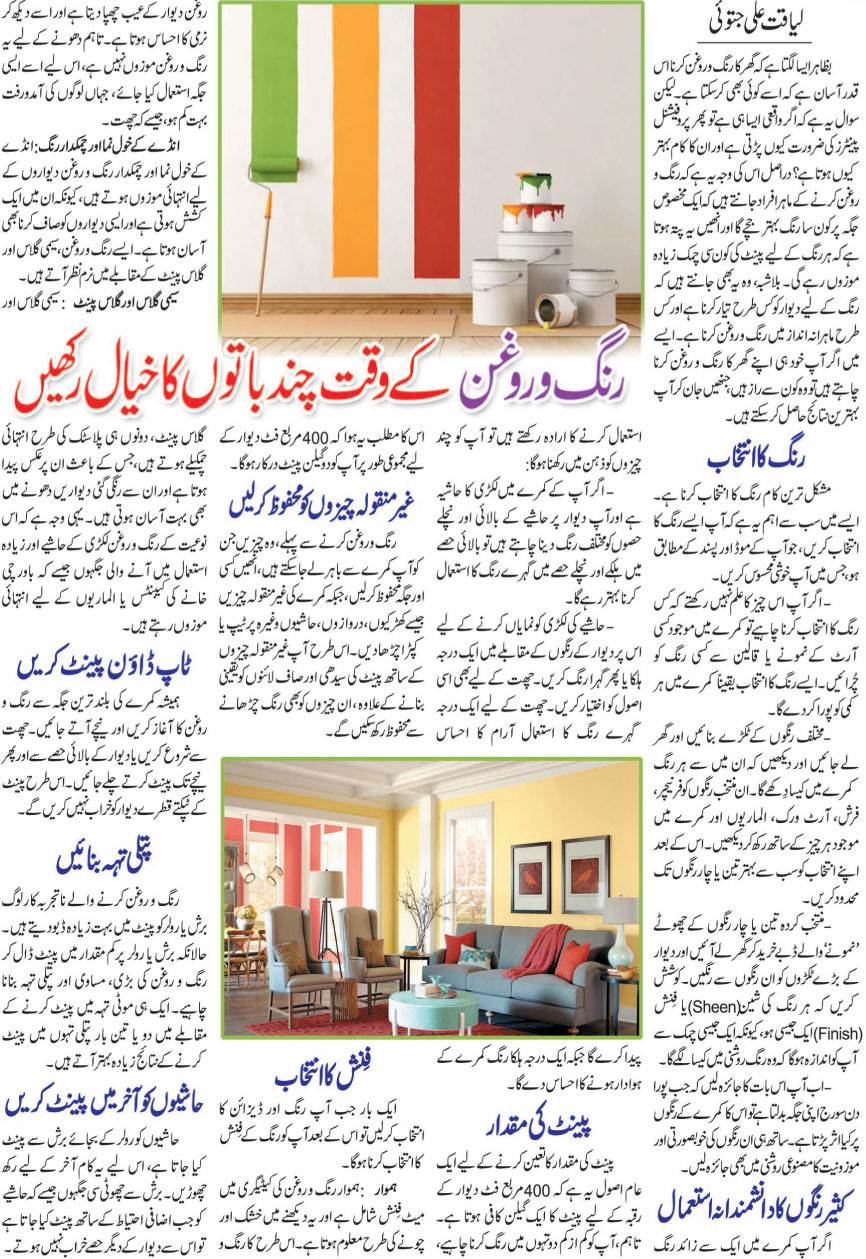 How To Paint a Home? Painting Tips For Beginners in Urdu & English