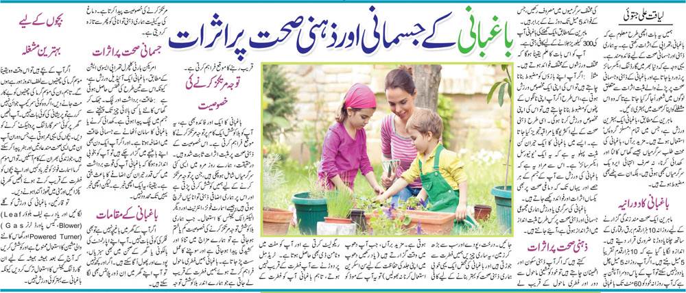 Unique Benefits of Gardening and Planting (Tips in Urdu & English)